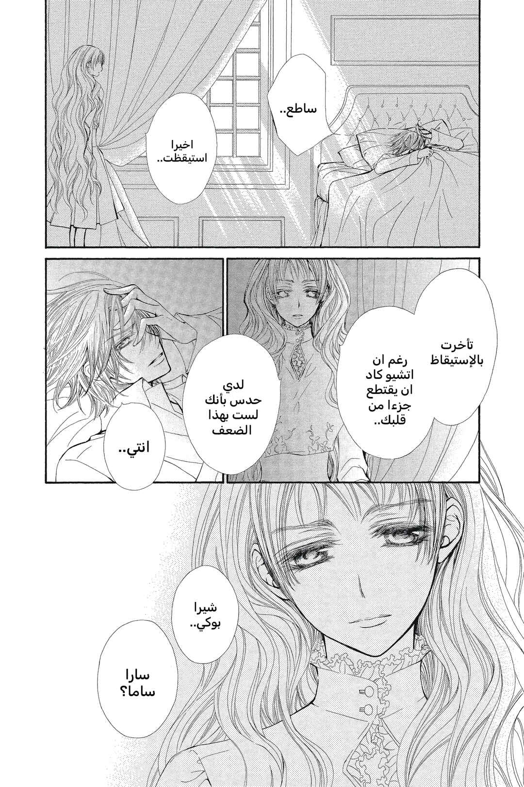 Chapter 49 - Page 6