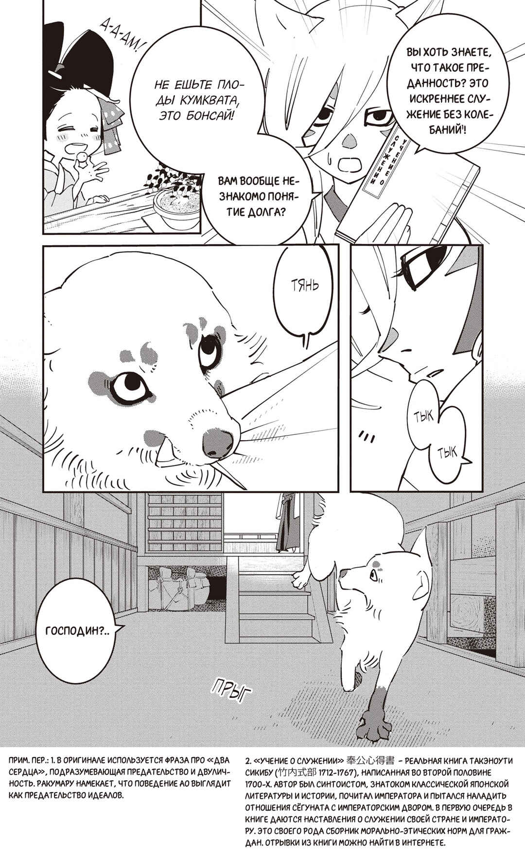 Chapter 2 - Page 10