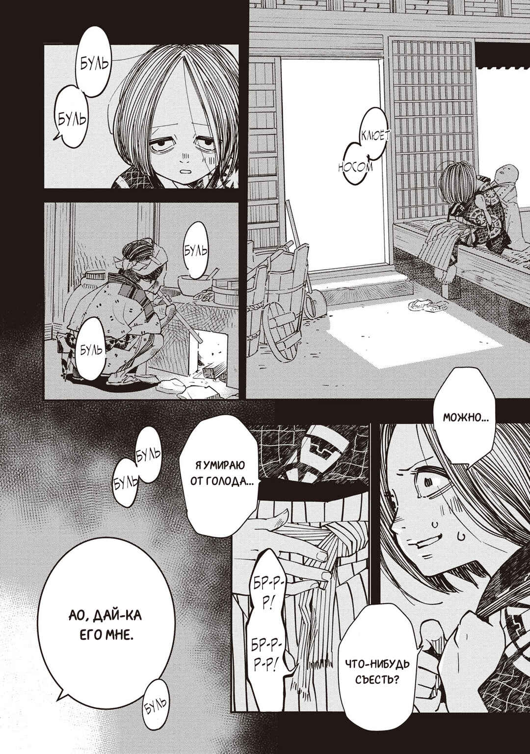 Chapter 2 - Page 3