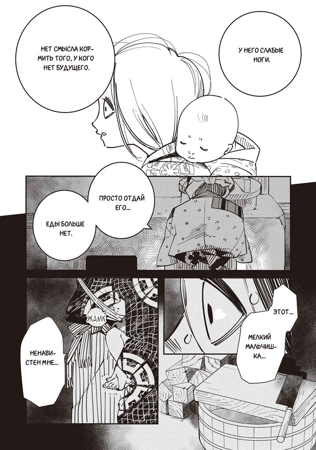 Chapter 2 - Page 4
