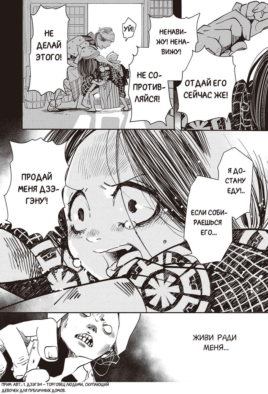 Chapter 2 - Page 5