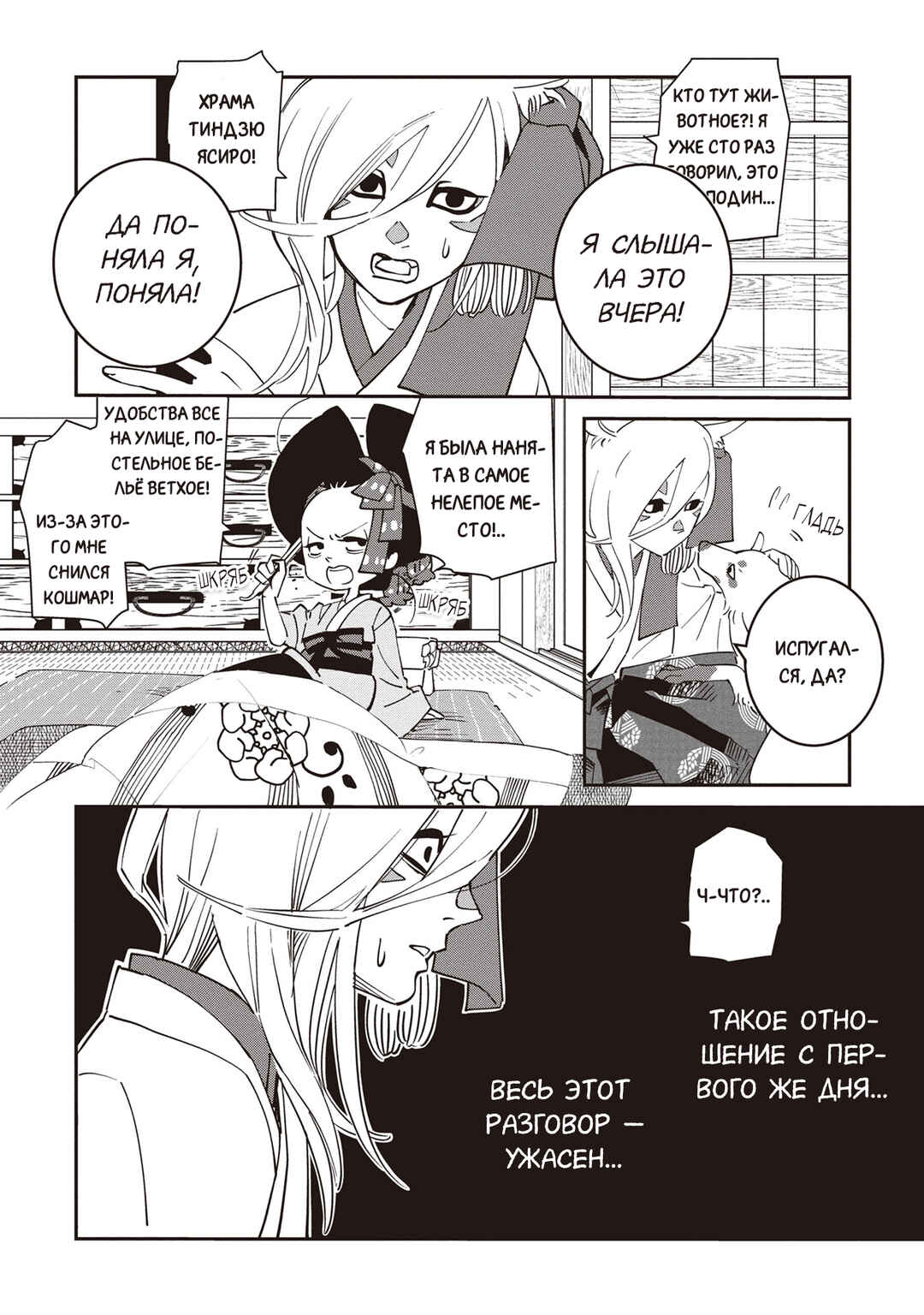 Chapter 2 - Page 8