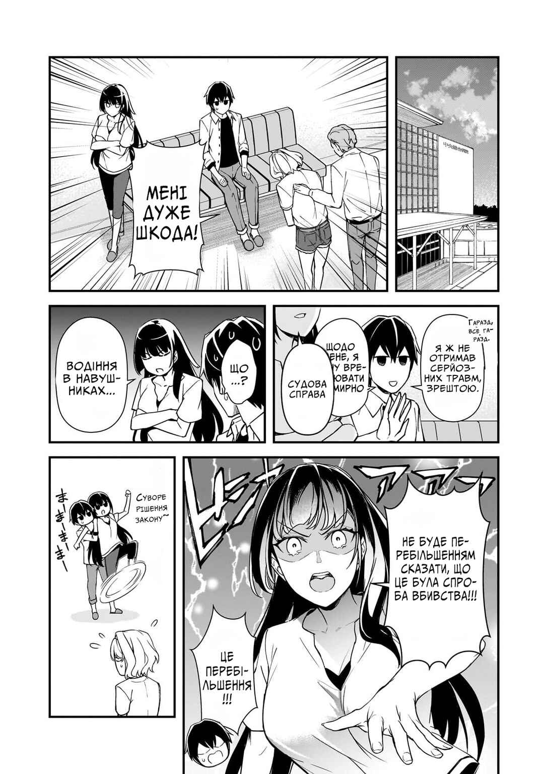 Chapter 18 - Page 3