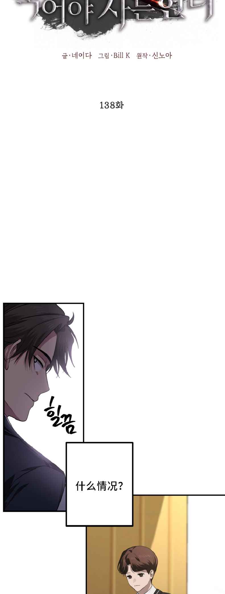 Chapter 138 - Page 15