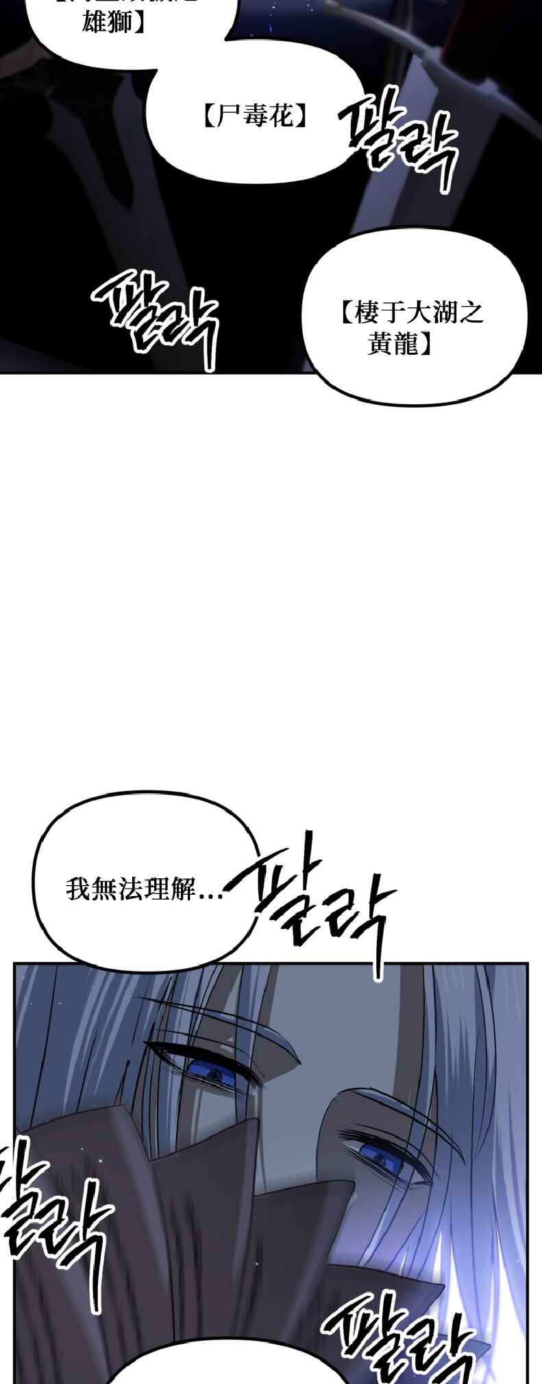 Chapter 138 - Page 97