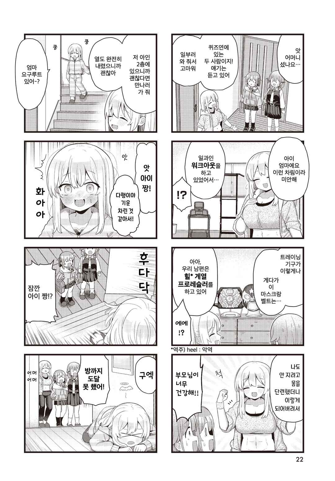 Chapter 10 - Page 2