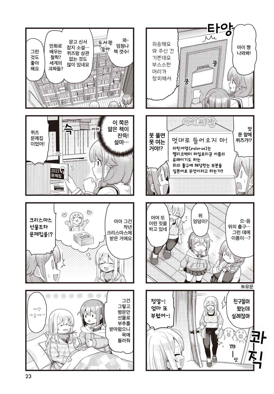 Chapter 10 - Page 3