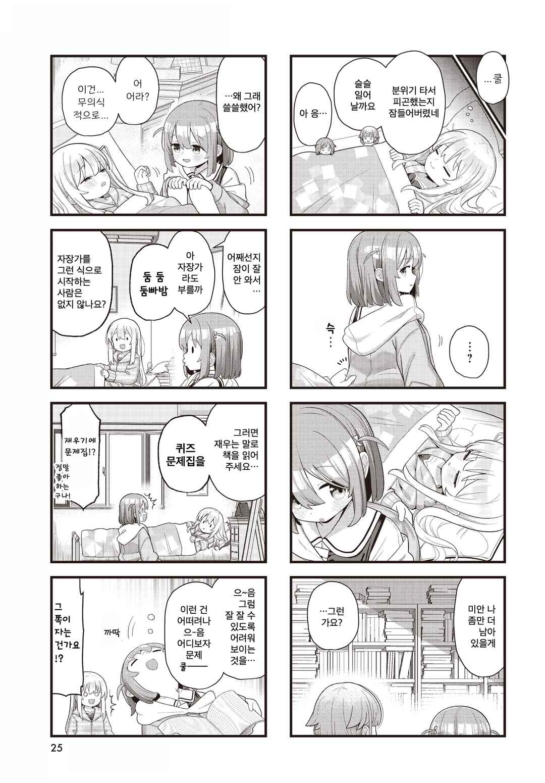 Chapter 10 - Page 5