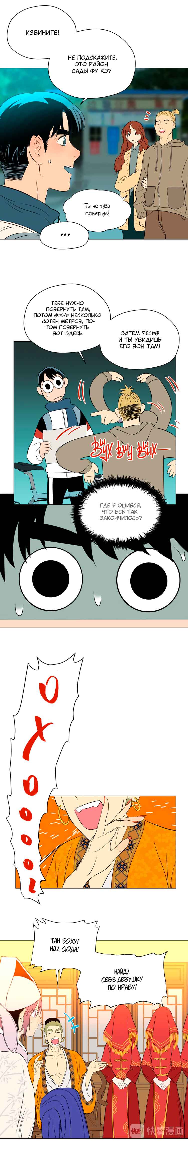 Chapter 33 - Page 8