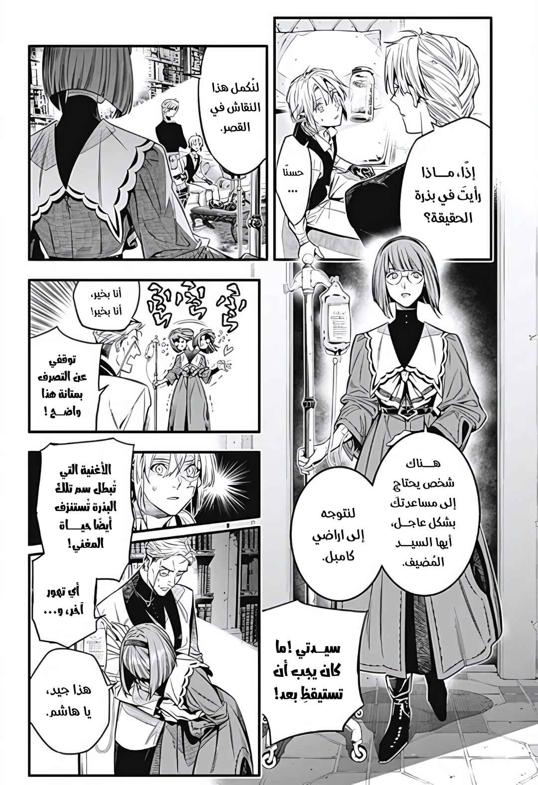 Chapter 256 - Page 11
