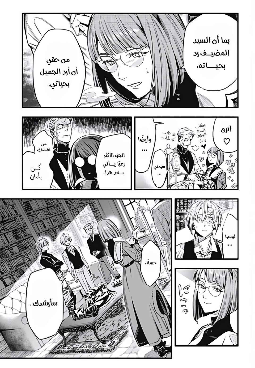 Chapter 256 - Page 12