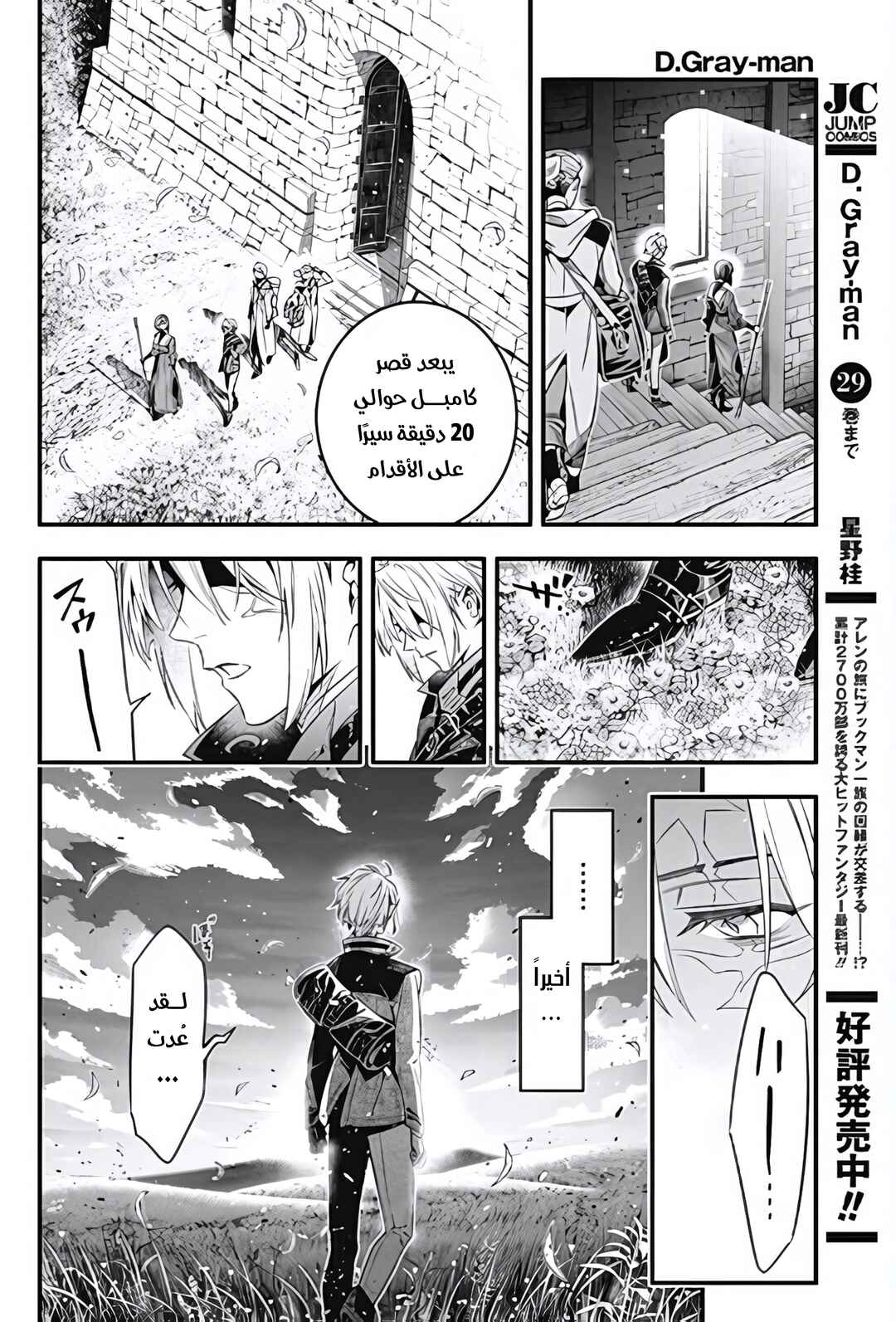 Chapter 256 - Page 18