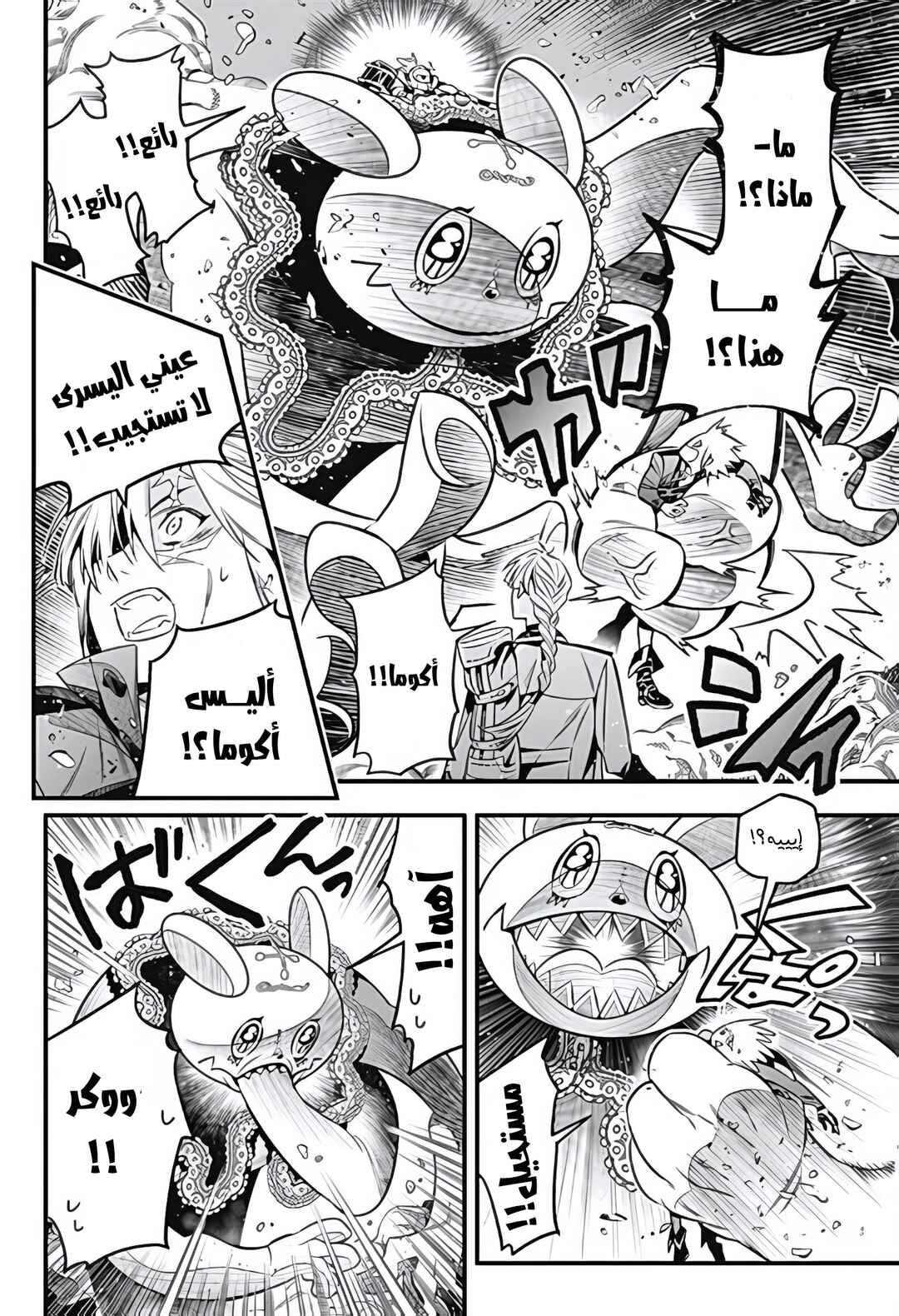 Chapter 256 - Page 22