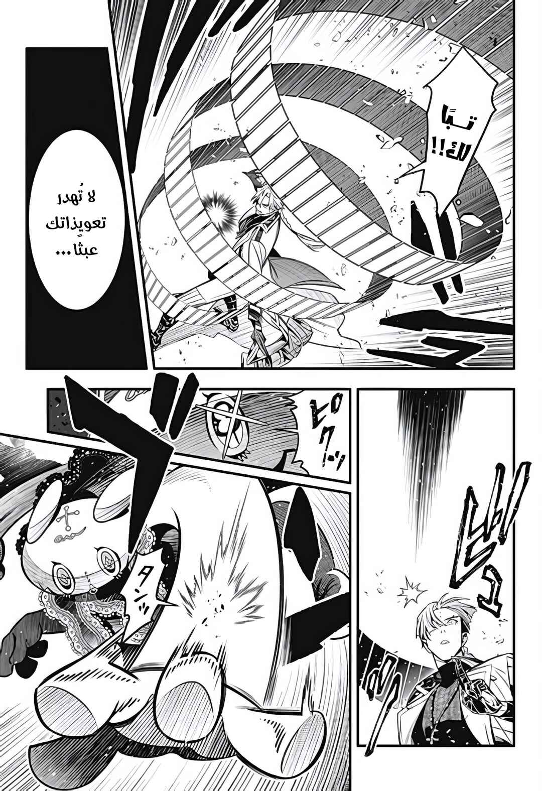 Chapter 256 - Page 23