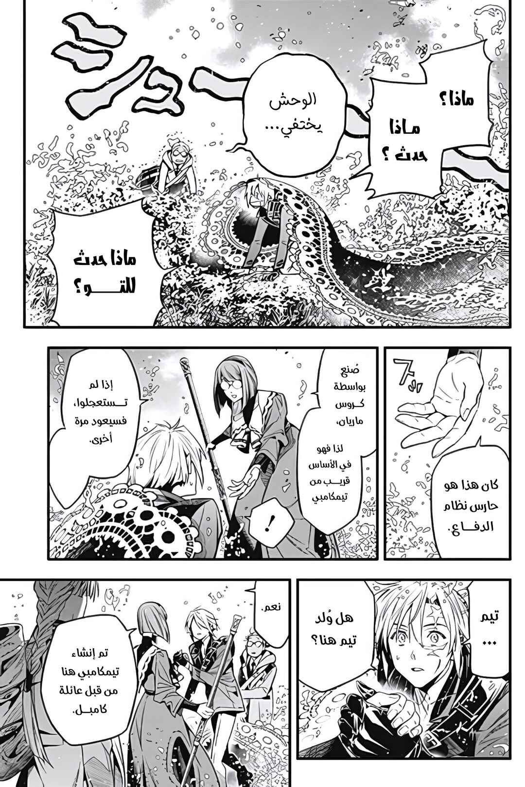 Chapter 256 - Page 27
