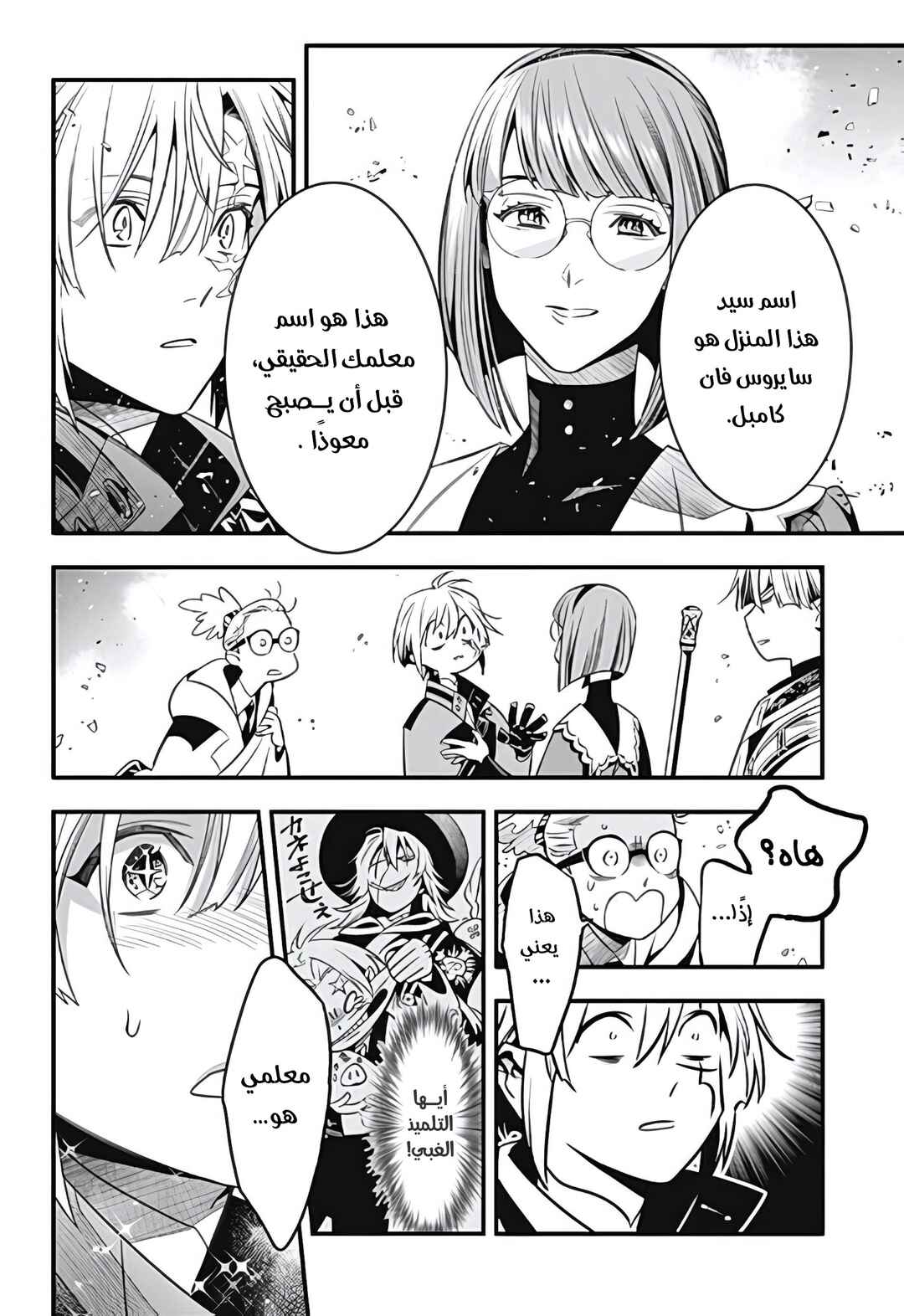 Chapter 256 - Page 28