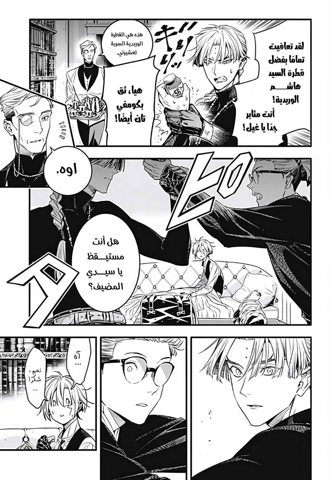 Chapter 256 - Page 6