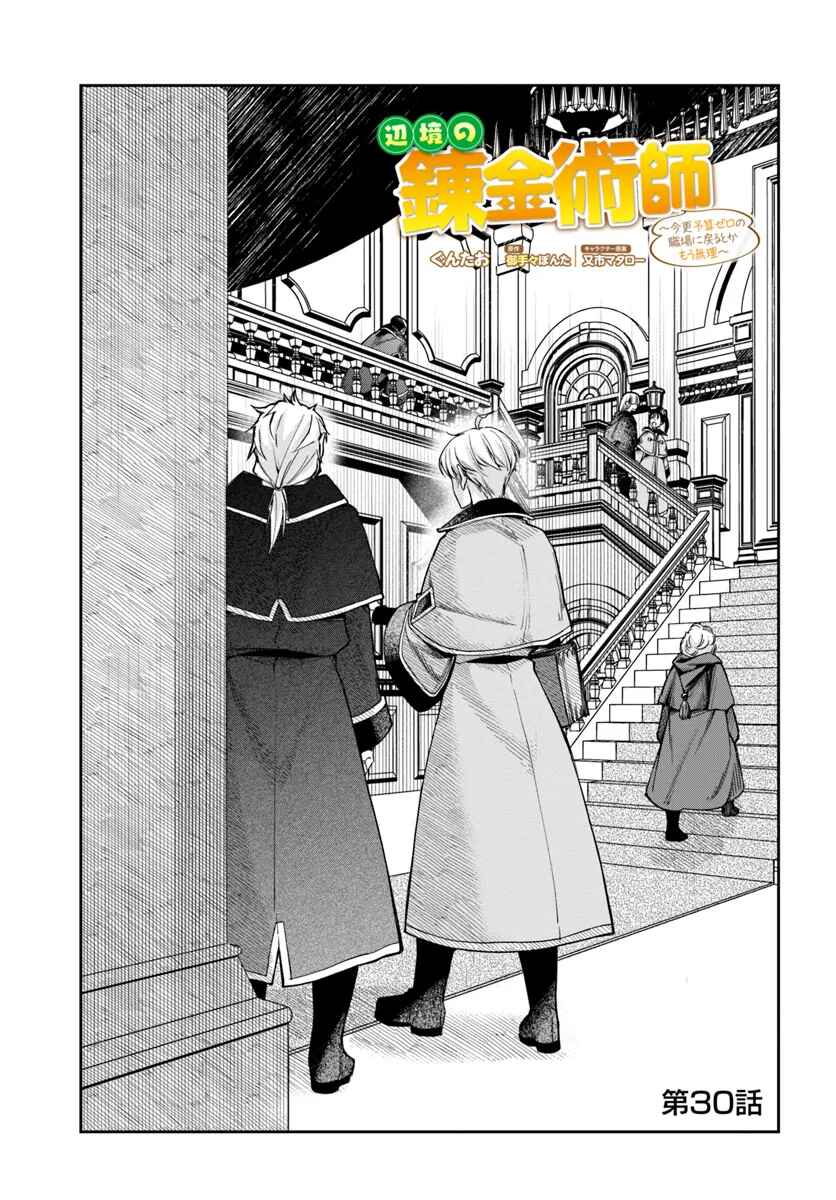 Chapter 30.1 - Page 1