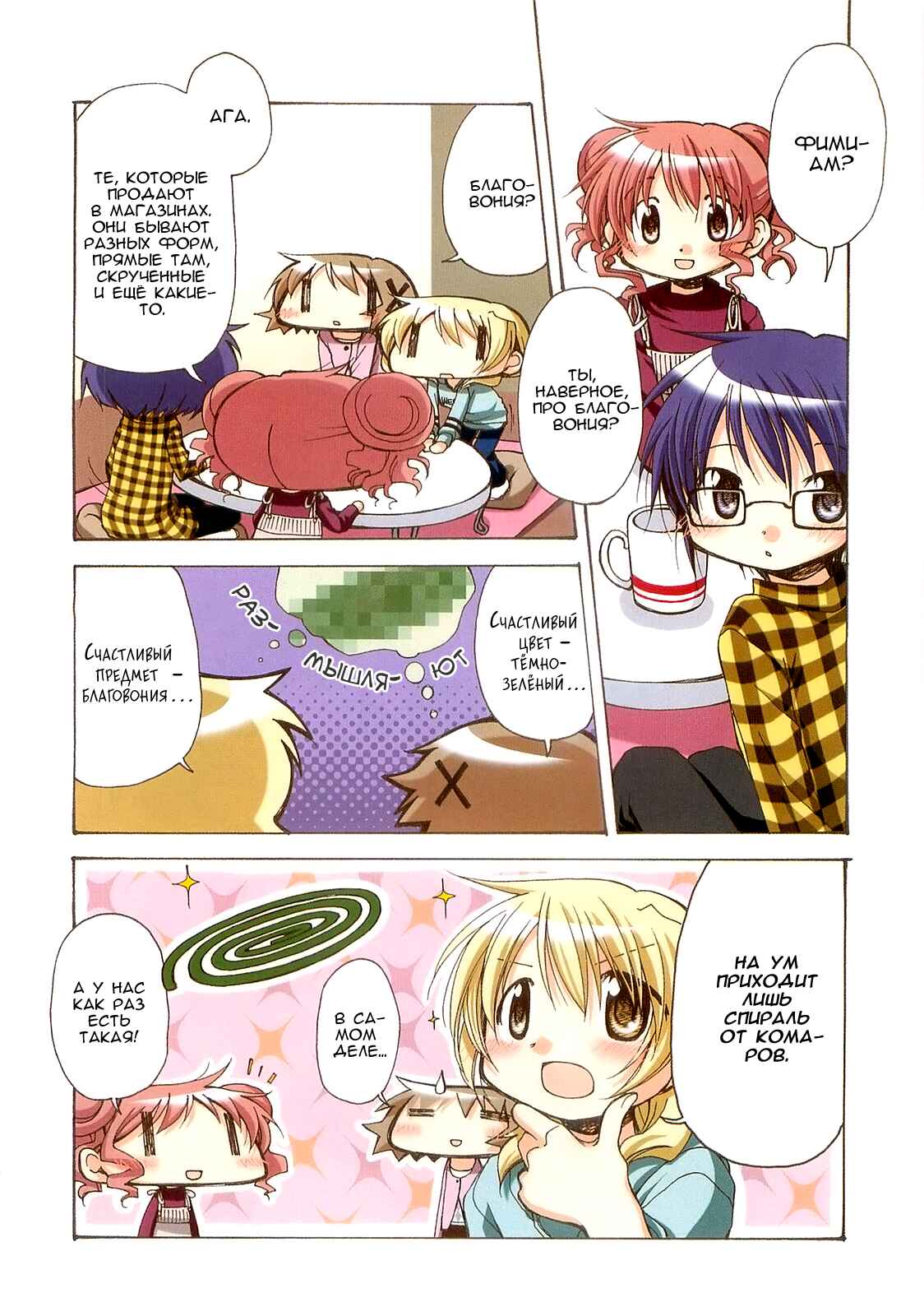 Chapter 41.5 - Page 6