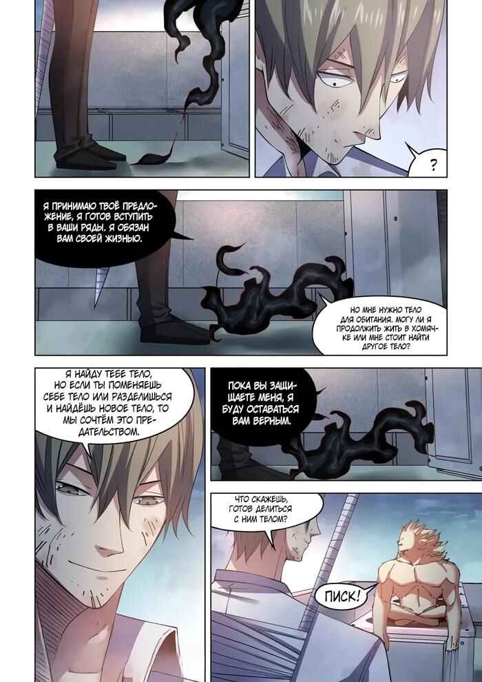 Chapter 559 - Page 11