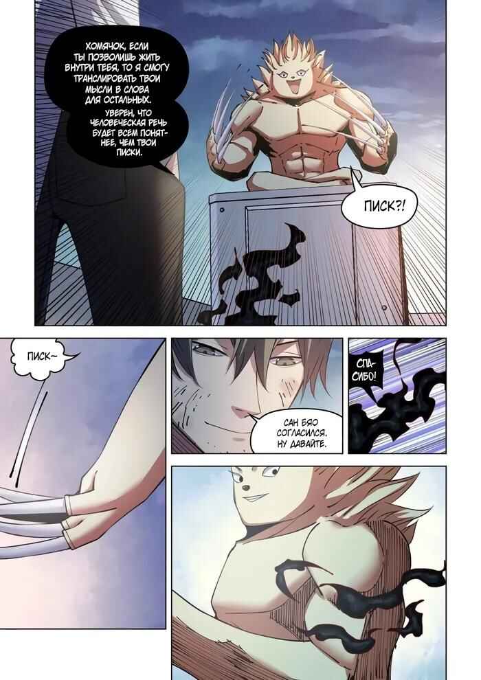 Chapter 559 - Page 12