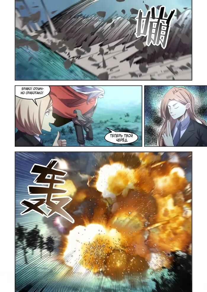 Chapter 559 - Page 7