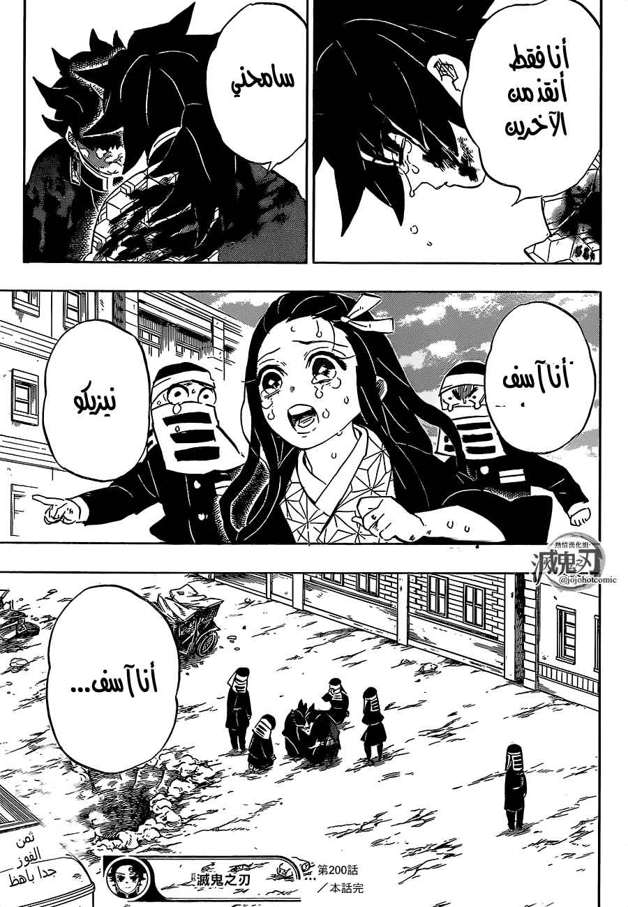 Chapter 200 - Page 22