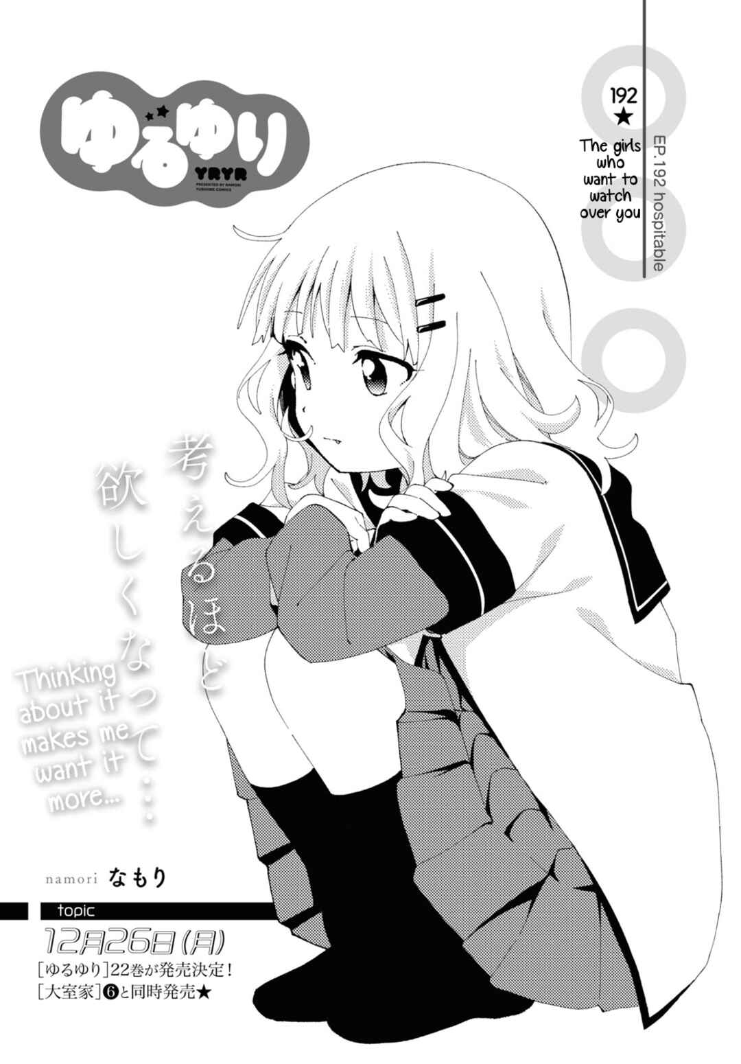 Chapter 192 - Page 1