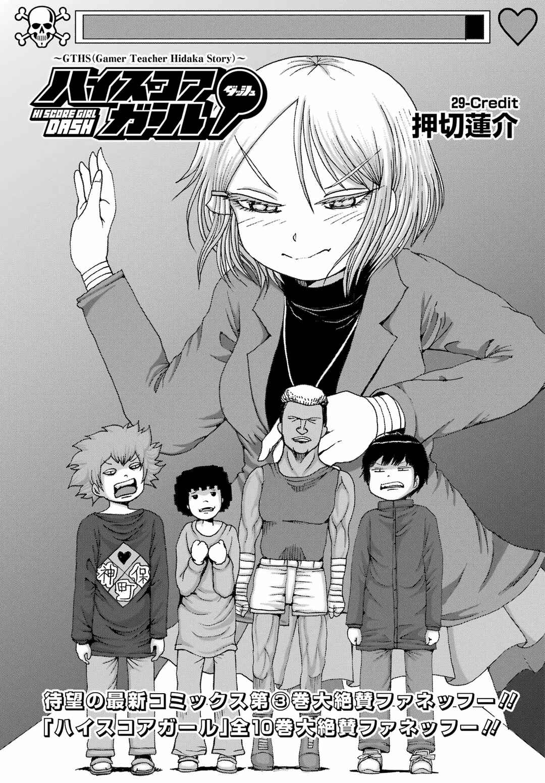 Chapter 29 - Page 1