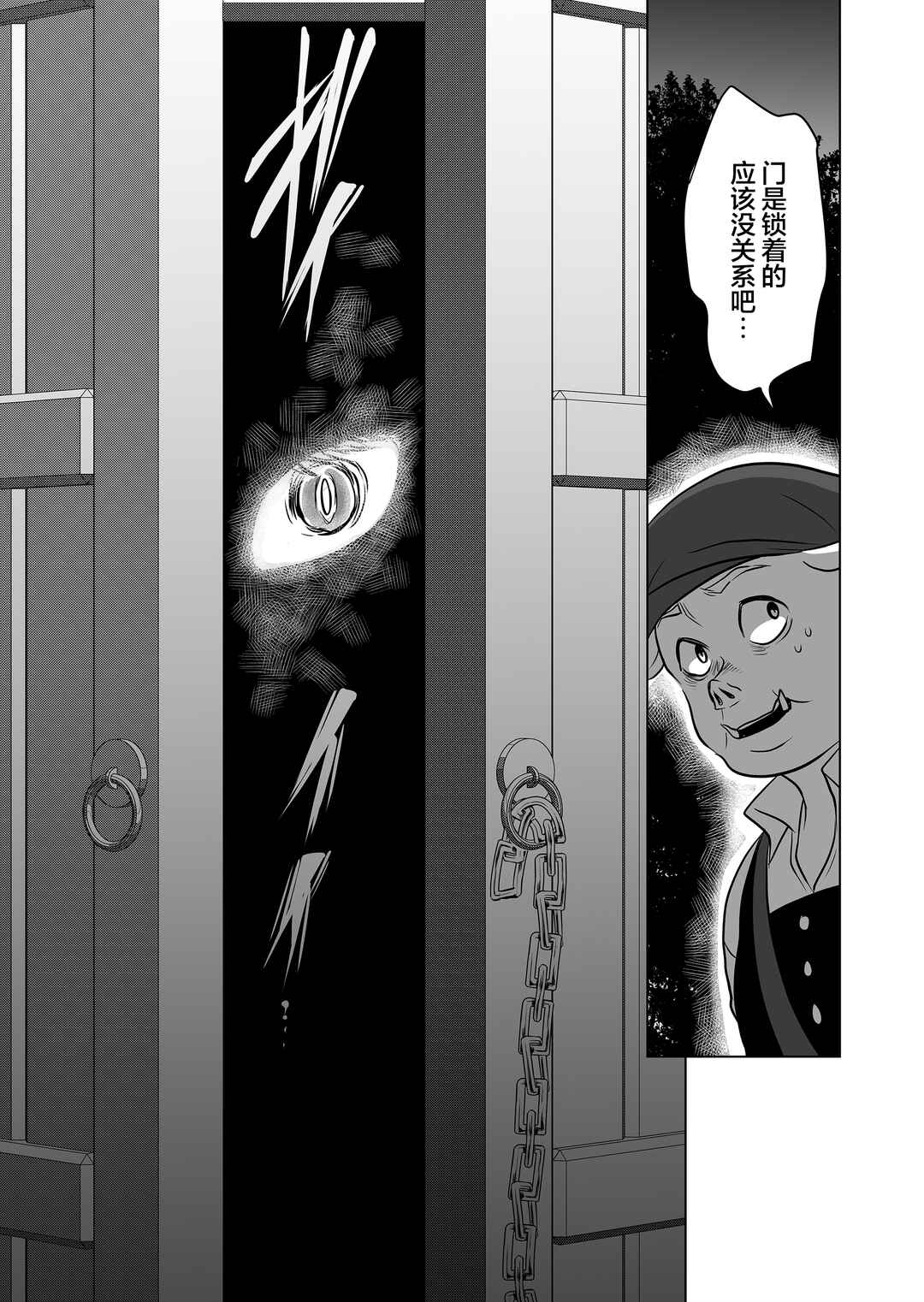Chapter 10 - Page 17