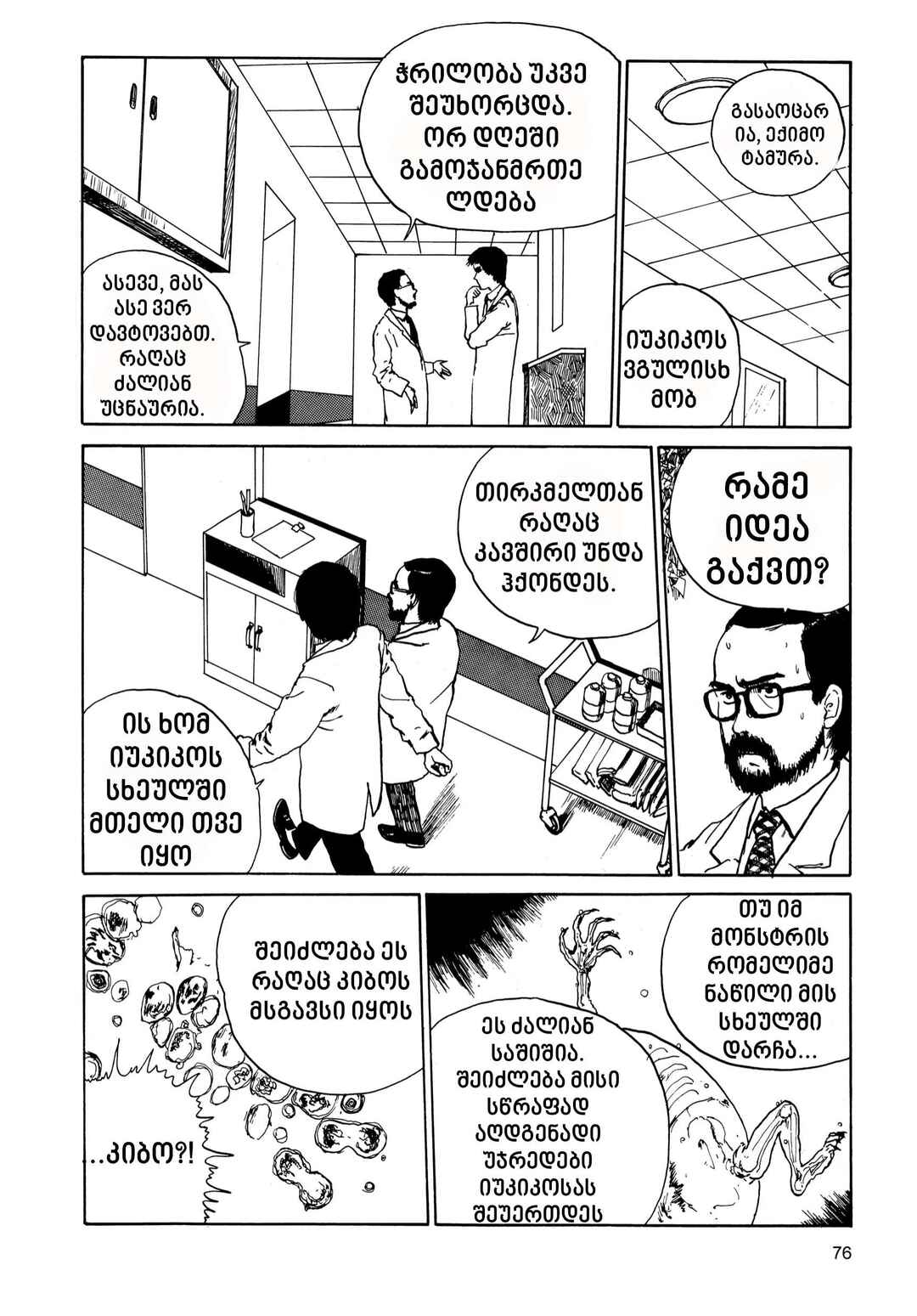 Chapter 8 - Page 12