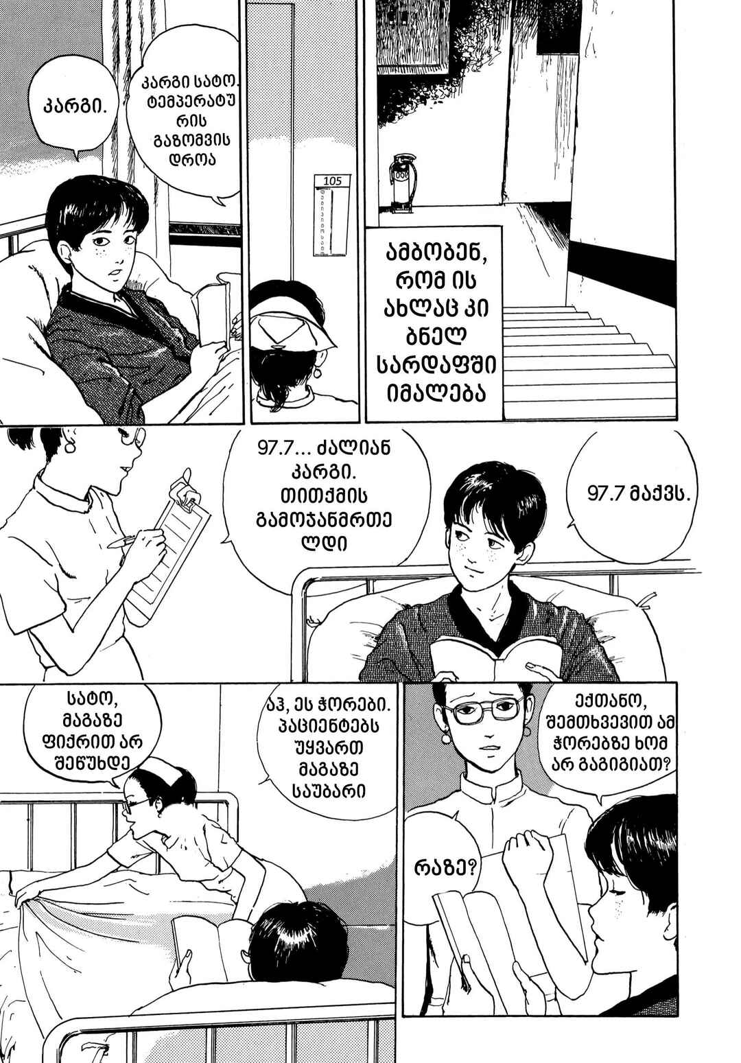 Chapter 8 - Page 3