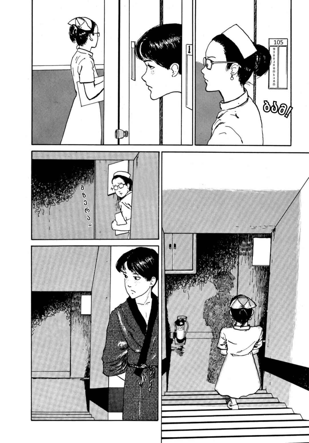 Chapter 8 - Page 4