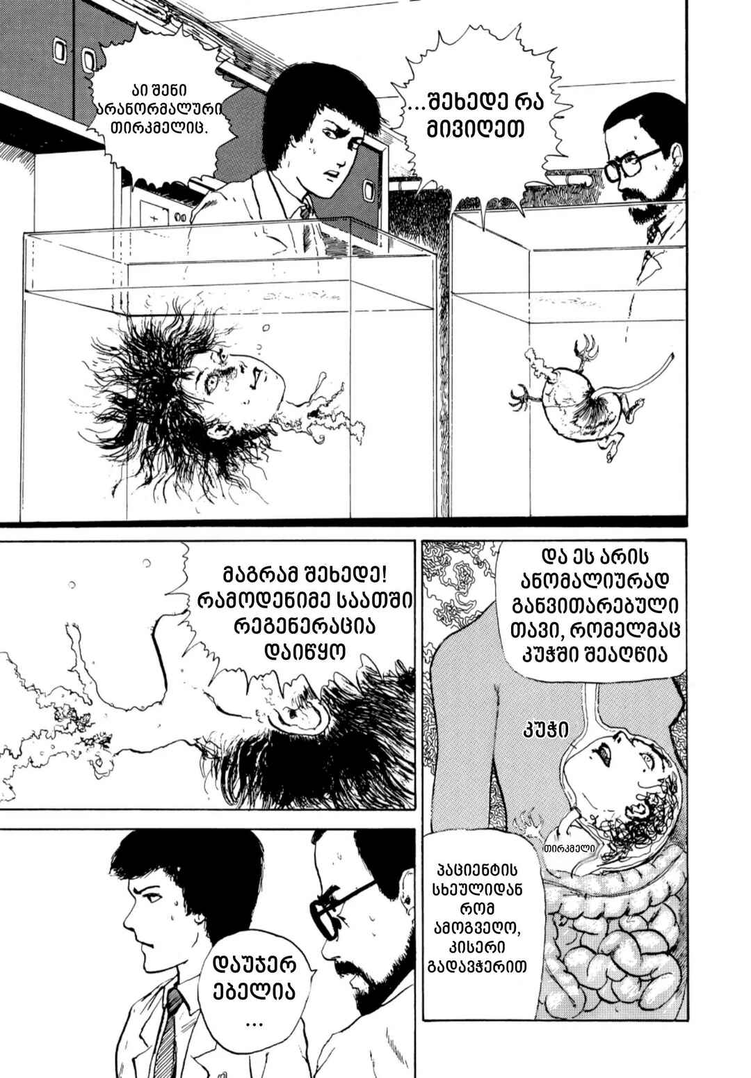 Chapter 8 - Page 7