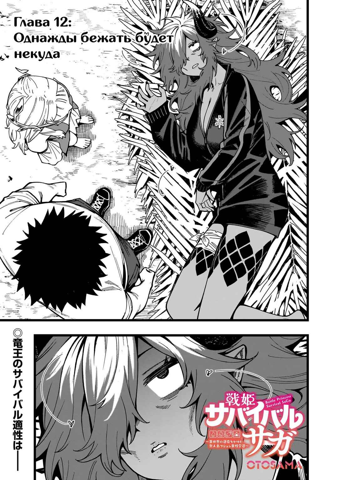Chapter 12 - Page 1
