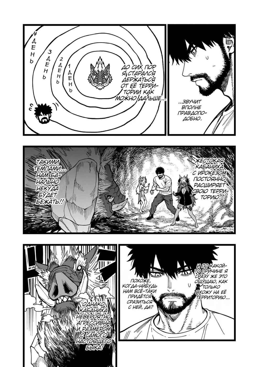Chapter 12 - Page 13