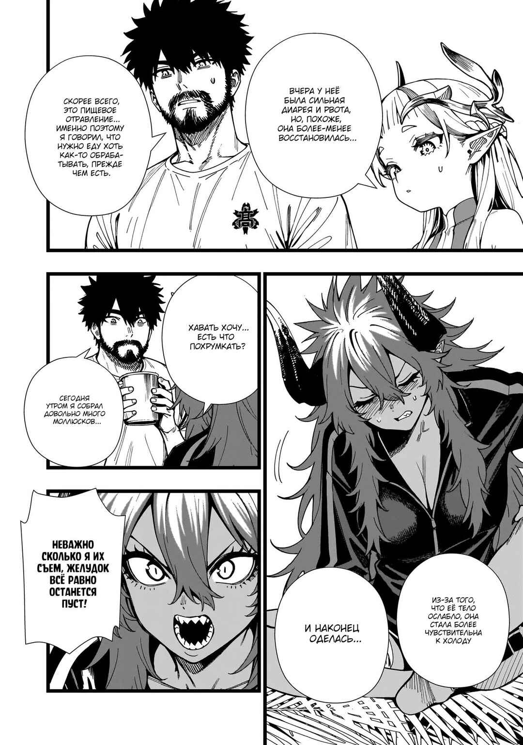 Chapter 12 - Page 2
