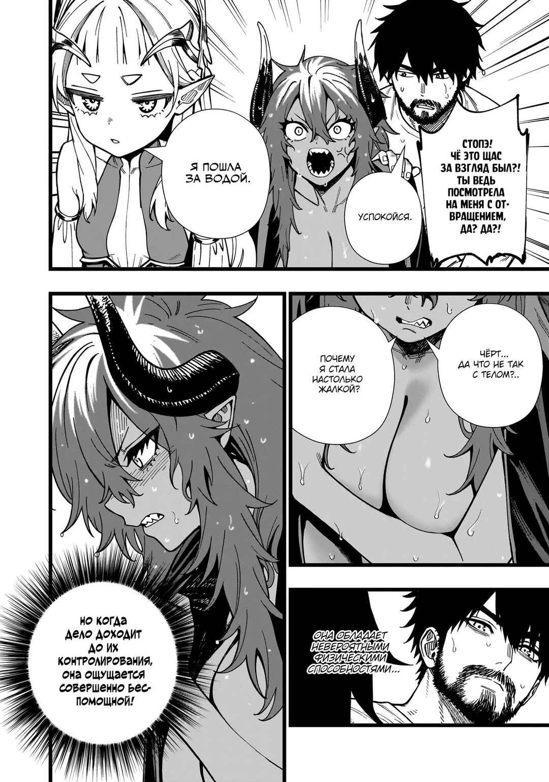 Chapter 12 - Page 8