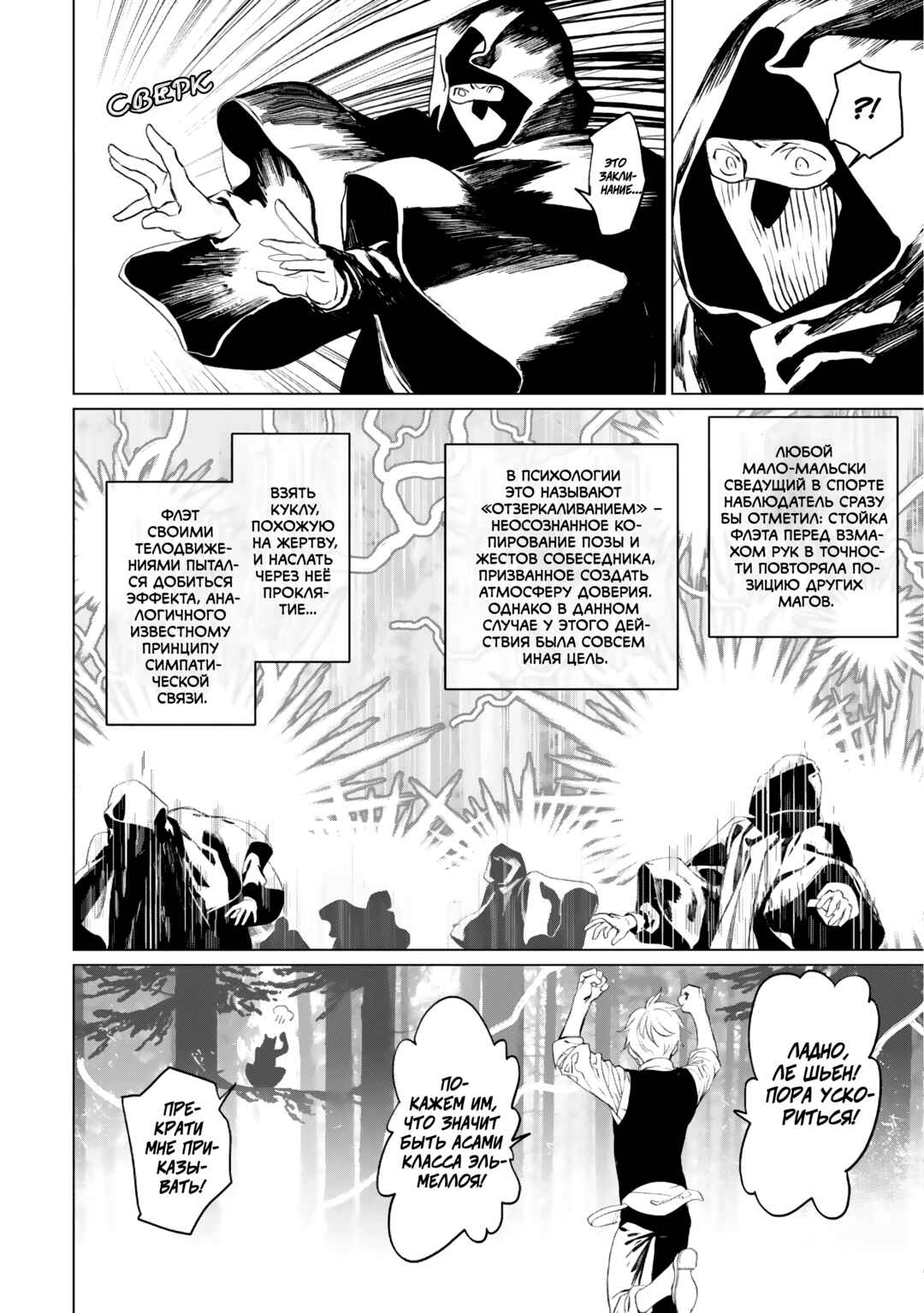 Chapter 25 - Page 10