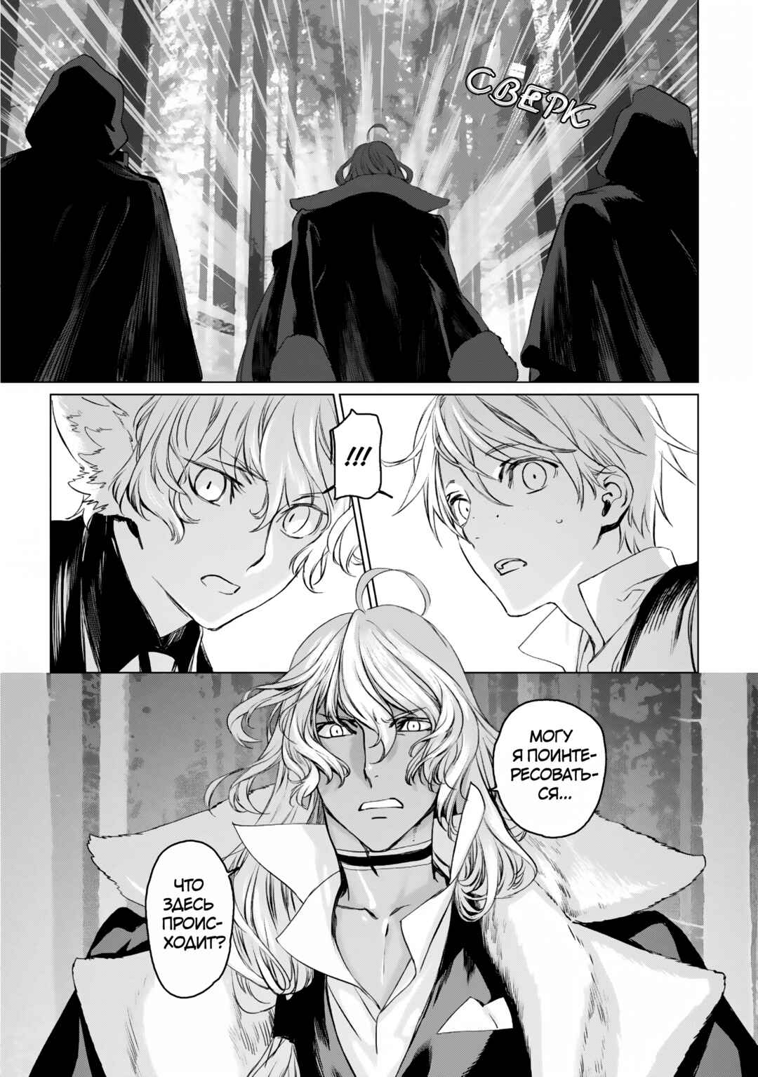 Chapter 25 - Page 11