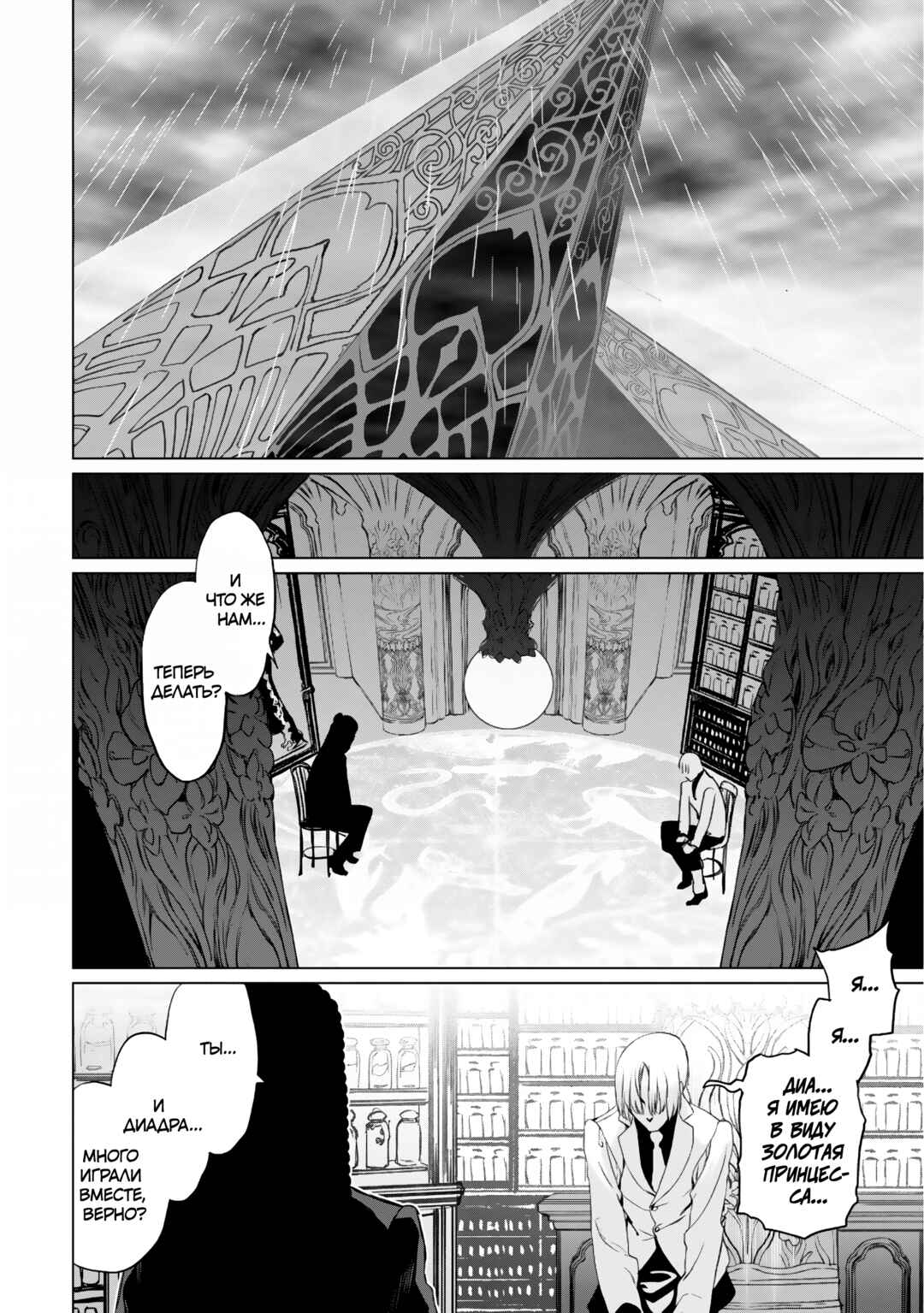 Chapter 25 - Page 14
