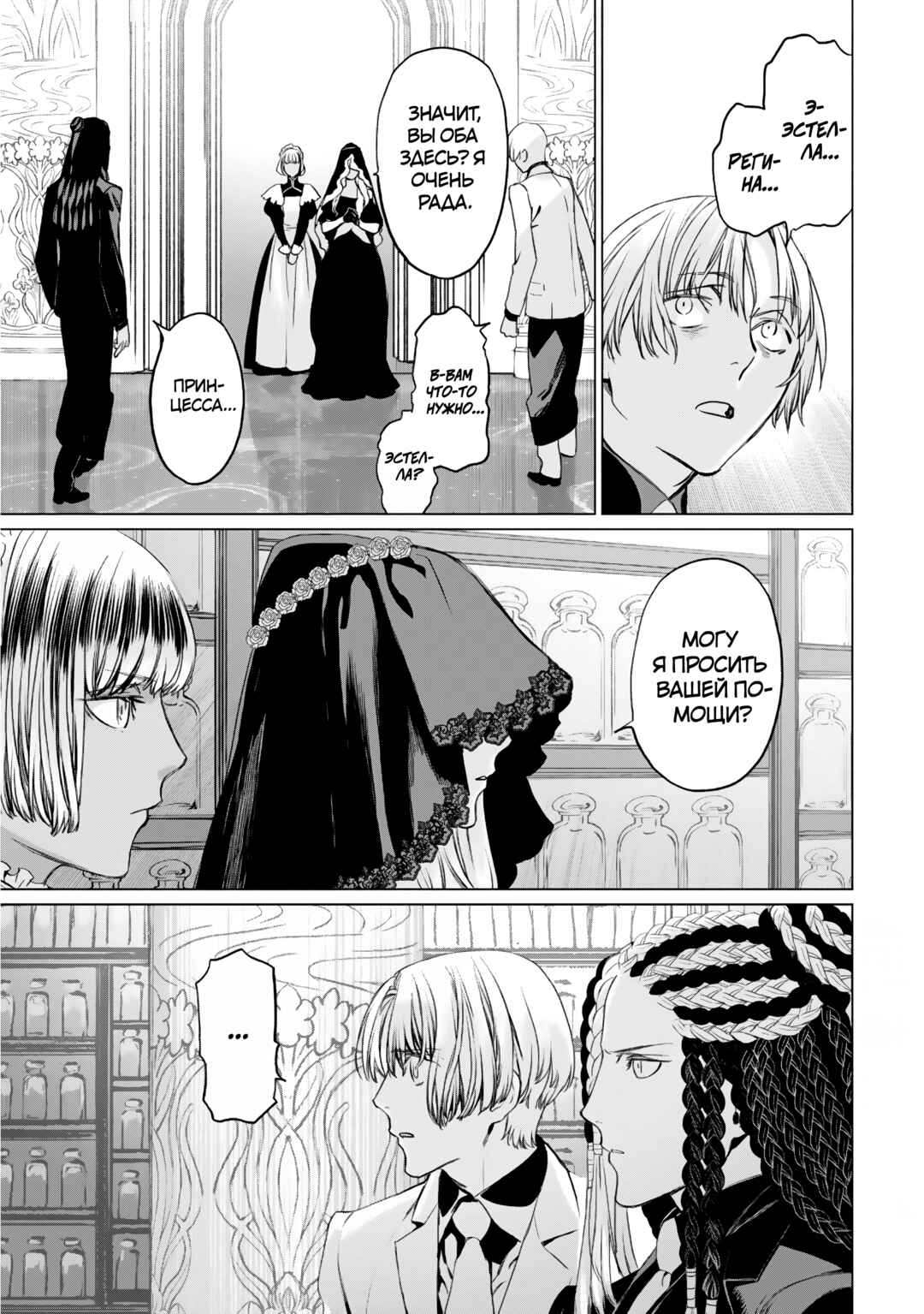 Chapter 25 - Page 17
