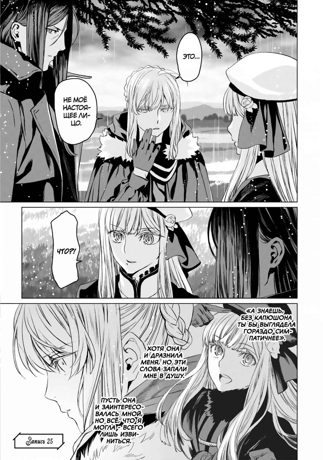 Chapter 25 - Page 2