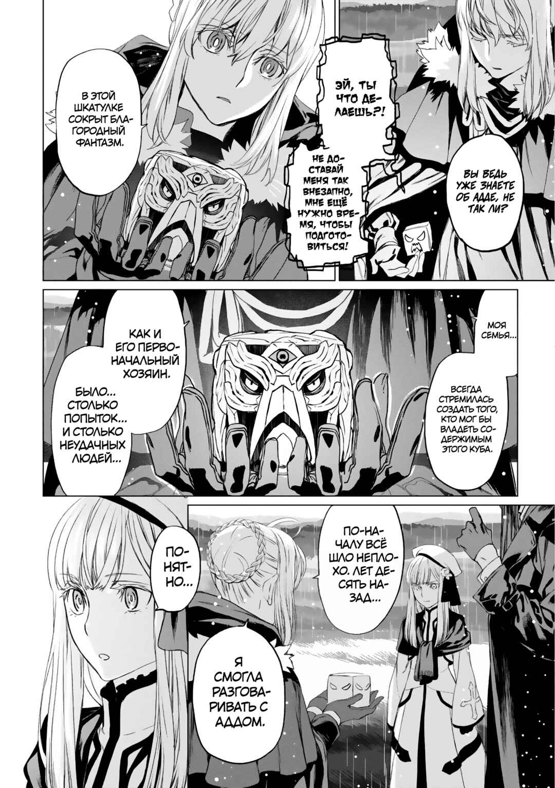 Chapter 25 - Page 3