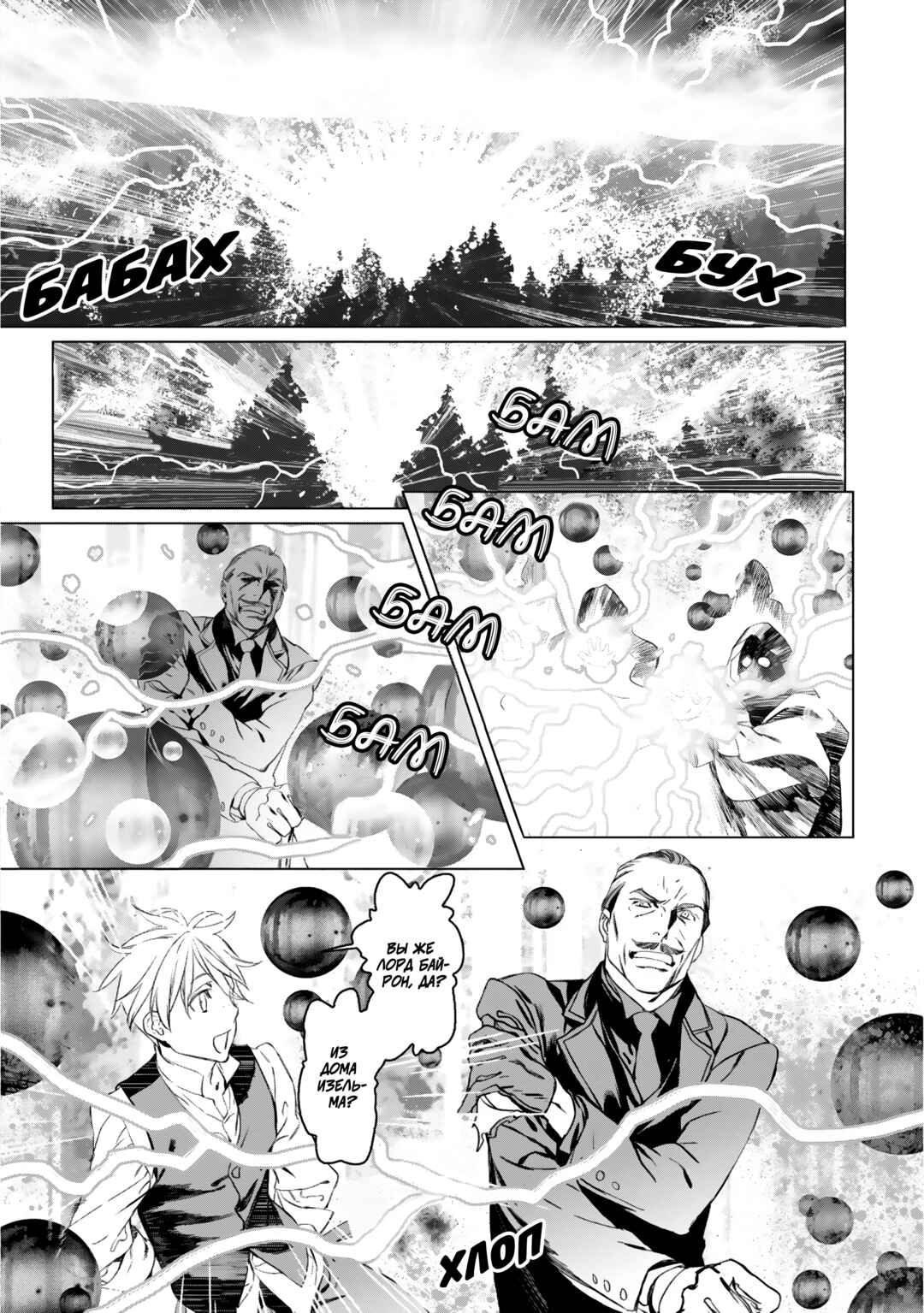 Chapter 25 - Page 4