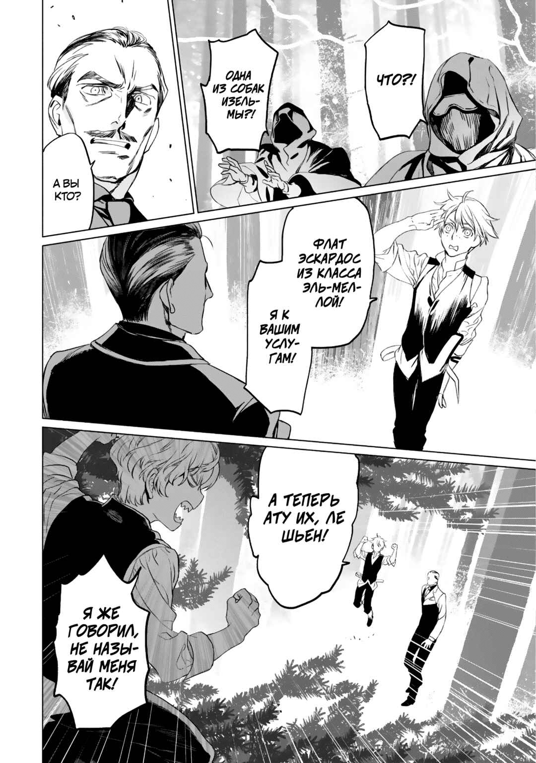 Chapter 25 - Page 5
