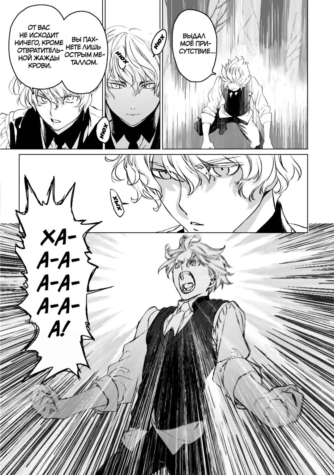 Chapter 25 - Page 6