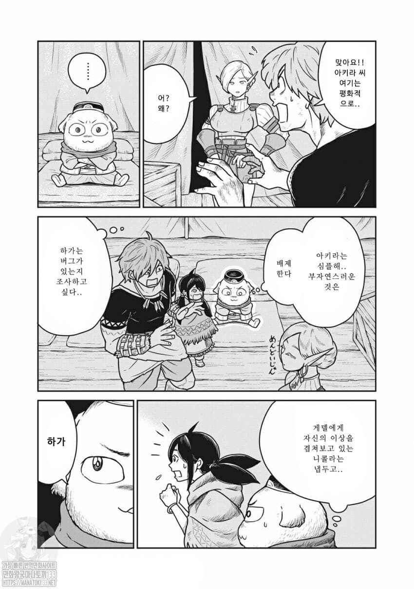 Chapter 20 - Page 13