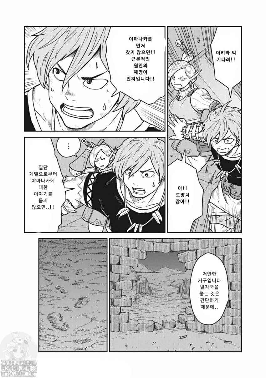 Chapter 20 - Page 19