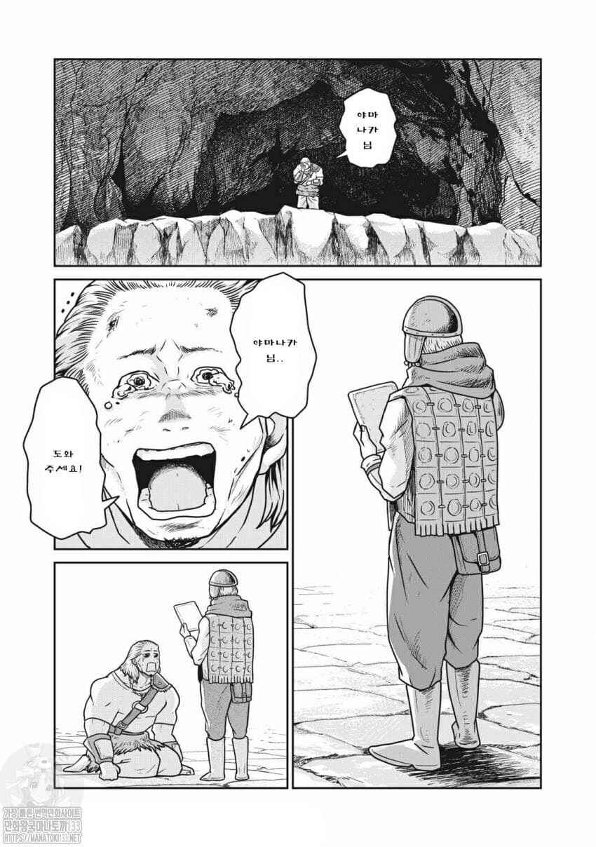 Chapter 20 - Page 21
